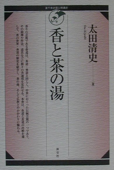 定本茶の湯表千家/主婦の友社/千宗左（１４世）（単行本） 楽天市場】主婦の友社 定本茶の湯表千家/主婦の友社/千宗左