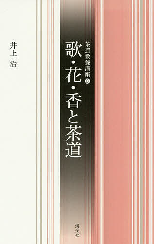 習事八箇条・飾物五箇条 千宗左著 Amazon.co.jp: 習事八箇条・飾物五箇条(2冊セット・分売不可