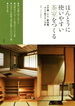 楽天市場】淡交社 茶籠に仕組む仕覆・網袋/淡交社/上田晶子