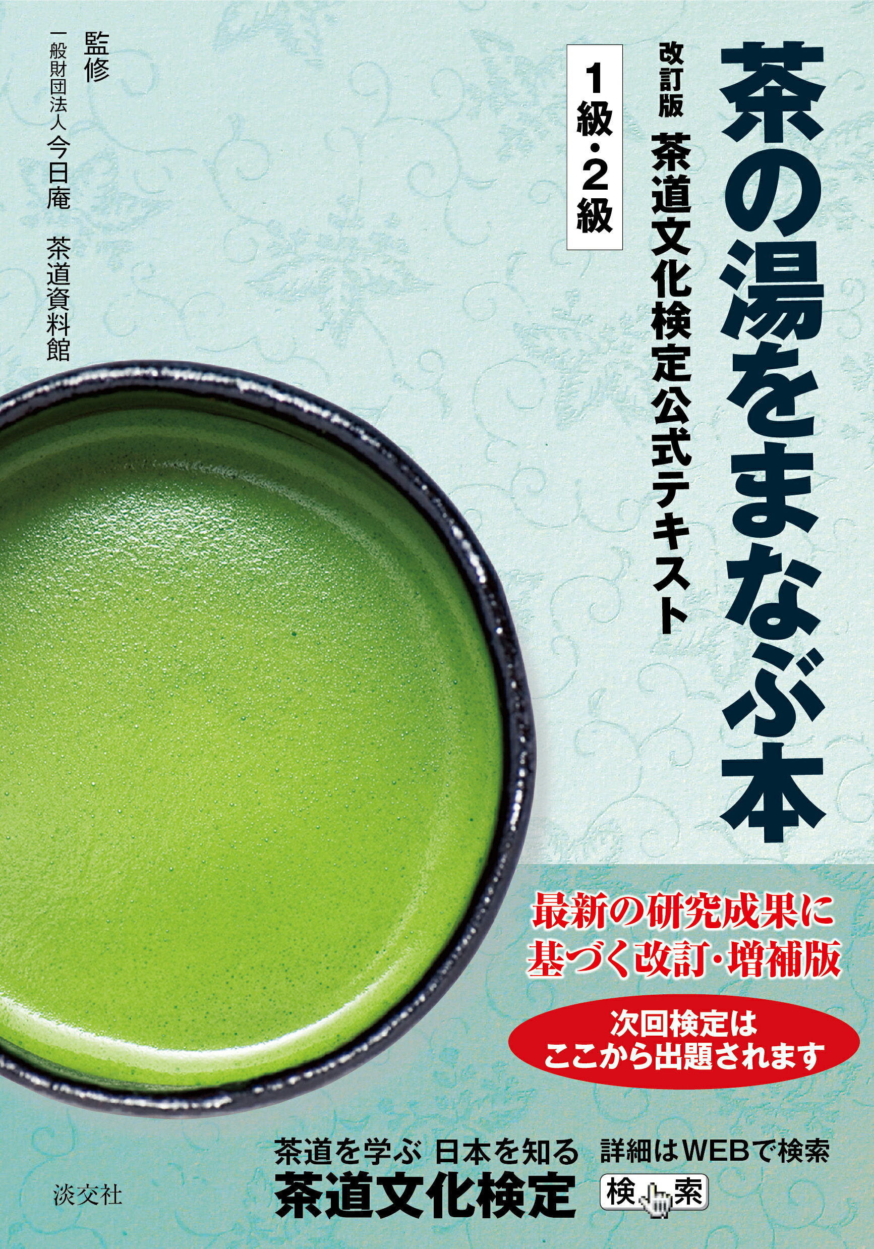 楽天市場】主婦の友社 定本茶の湯表千家/主婦の友社/千宗左