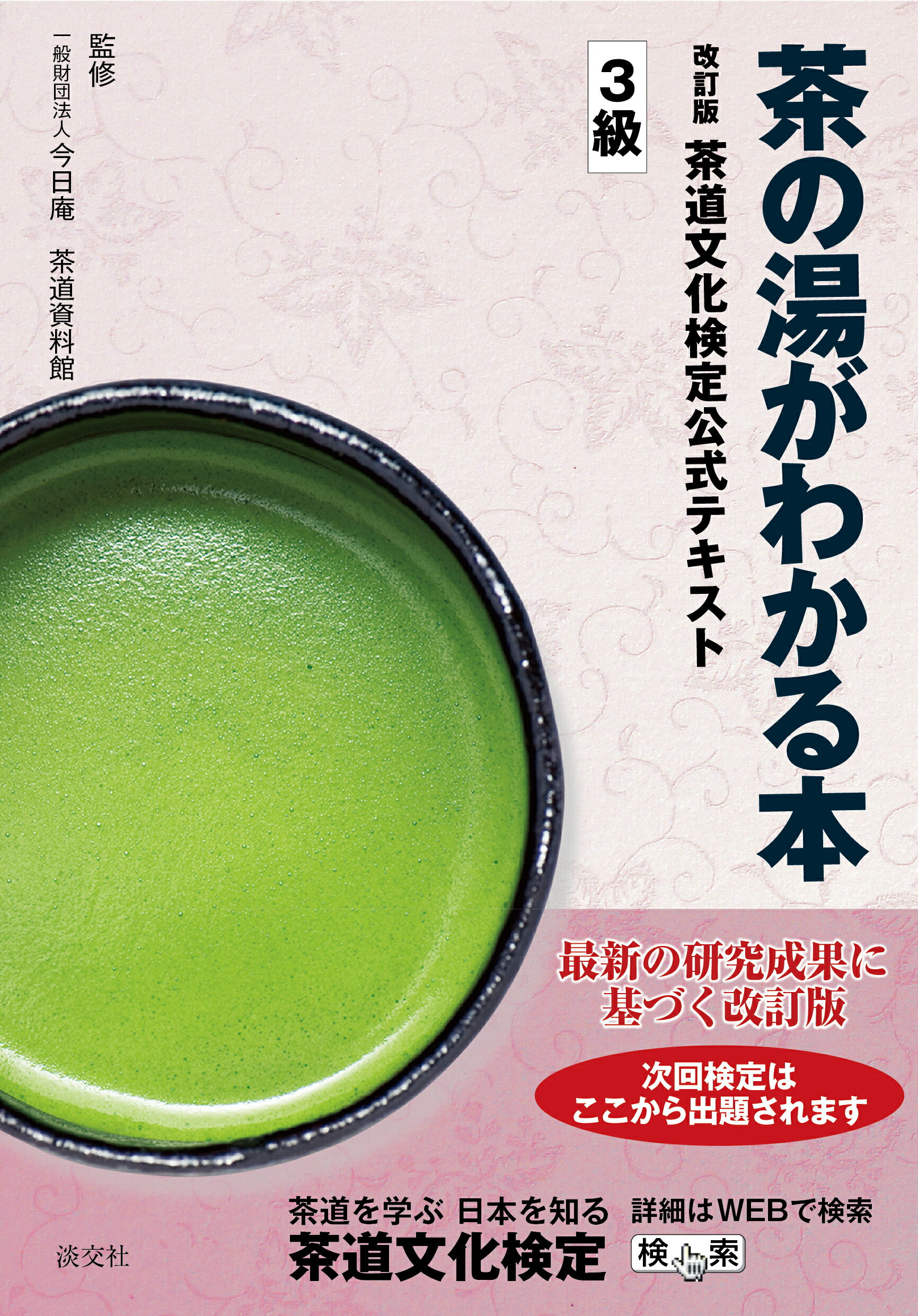 定本　茶の湯　表千家　千宗左　主婦の友社 楽天市場】主婦の友社 定本茶の湯表千家/主婦の友社/千宗左