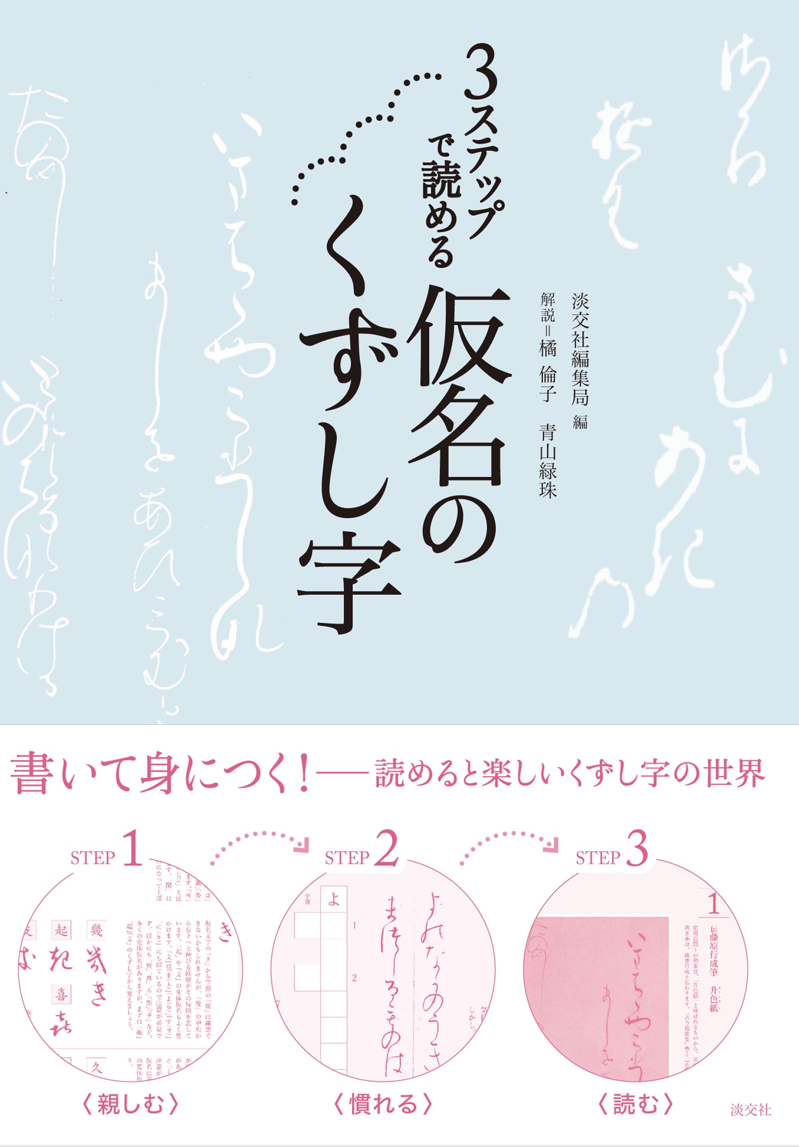 書の幅を広げる大字かな創作法 | jarwan.com