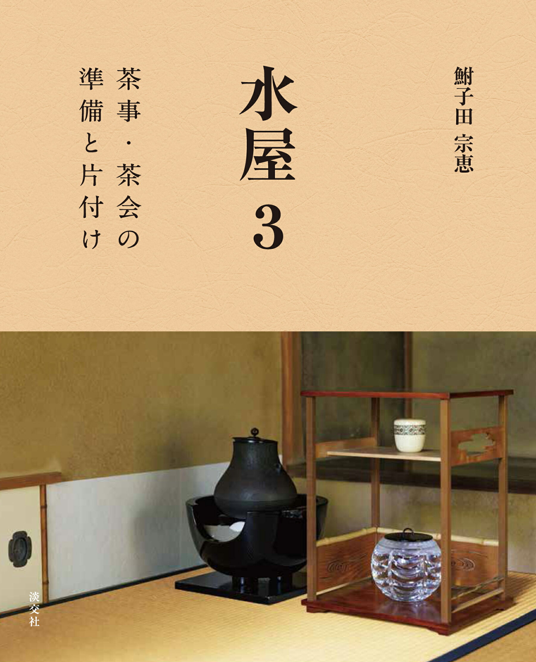 習事八箇条・飾物五箇条(2冊セット・分売不可) 習事八箇条・飾物五箇条(2冊セット・分売不可) 希少品 - メルカリ