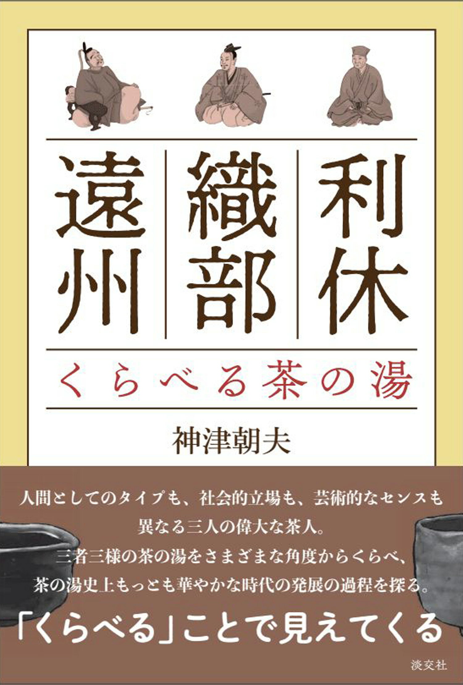 楽天市場】主婦の友社 定本茶の湯表千家/主婦の友社/千宗左
