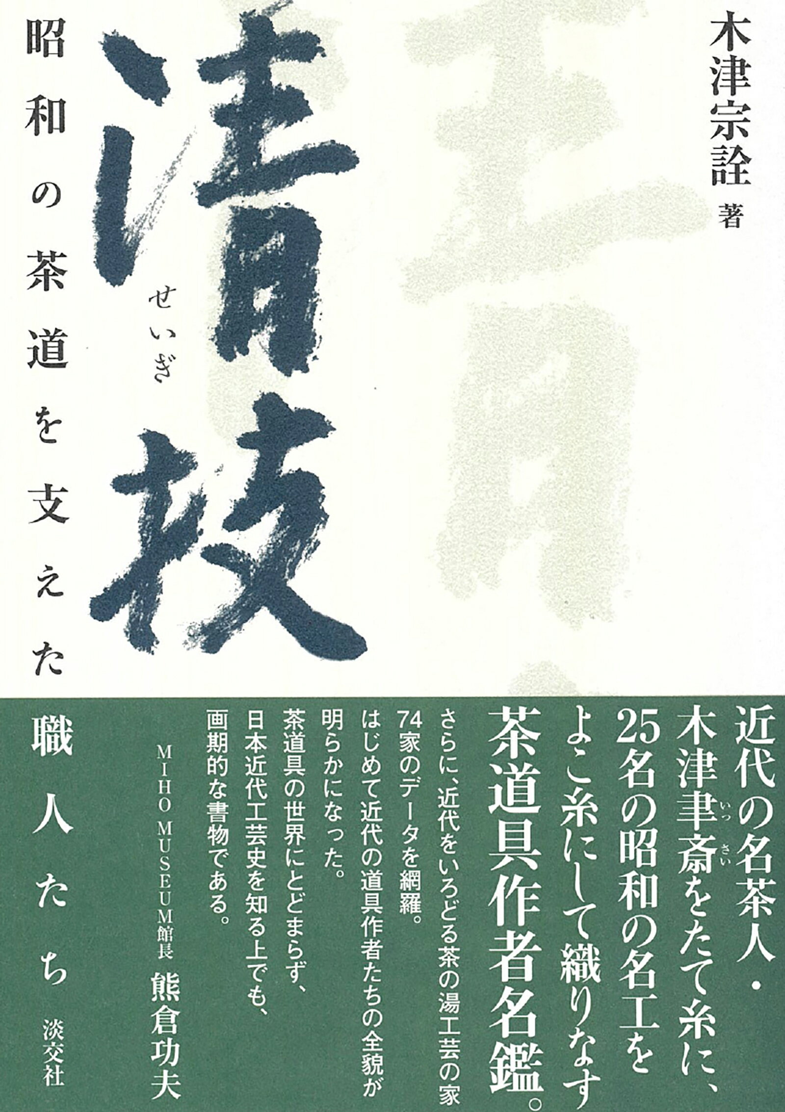 定本　茶の湯　表千家　千宗左　主婦の友社 定本 茶の湯表千家 | 千 宗左 |本 | 通販 | Amazon
