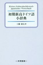 楽天市場】博友社 大独和辞典/博友社/相良守峯 | 価格比較