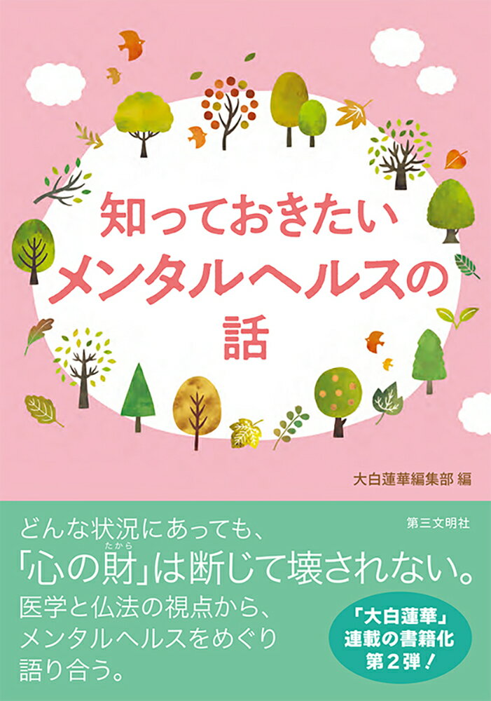 注熱でガン・難病が治る : 三井式温熱治療のすべて　三井と女子 注熱でガン・難病が治る: 三井式温熱治療のすべて | 三井 と女子