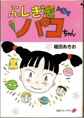 楽天市場 第三文明社 ふしぎなパコちゃん 第三文明社 堀田あきお 価格比較 商品価格ナビ