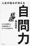 楽天市場】ダイヤモンド社 人生の悩みが消える自問力 「５つの