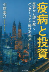 楽天市場 ダイヤモンド社 ２０２５年の世界予測 歴史から読み解く日本人の未来 ダイヤモンド社 中原圭介 価格比較 商品価格ナビ