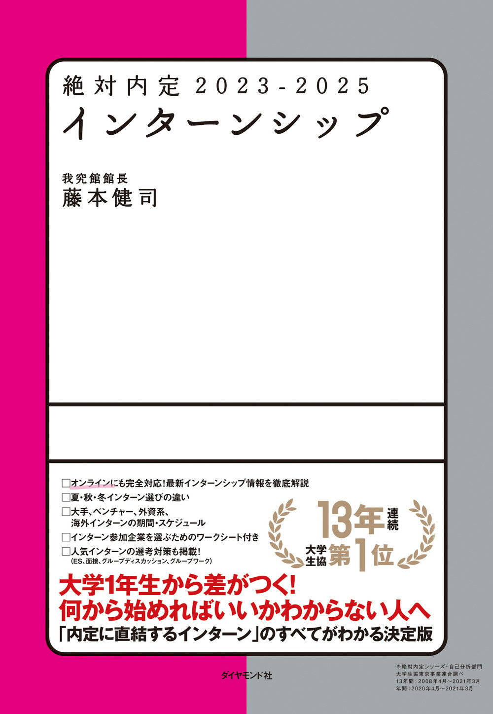 楽天市場 東洋経済新報社 就職四季報企業研究 インターンシップ版 ２０２３年版 東洋経済新報社 東洋経済新報社 価格比較 商品価格ナビ