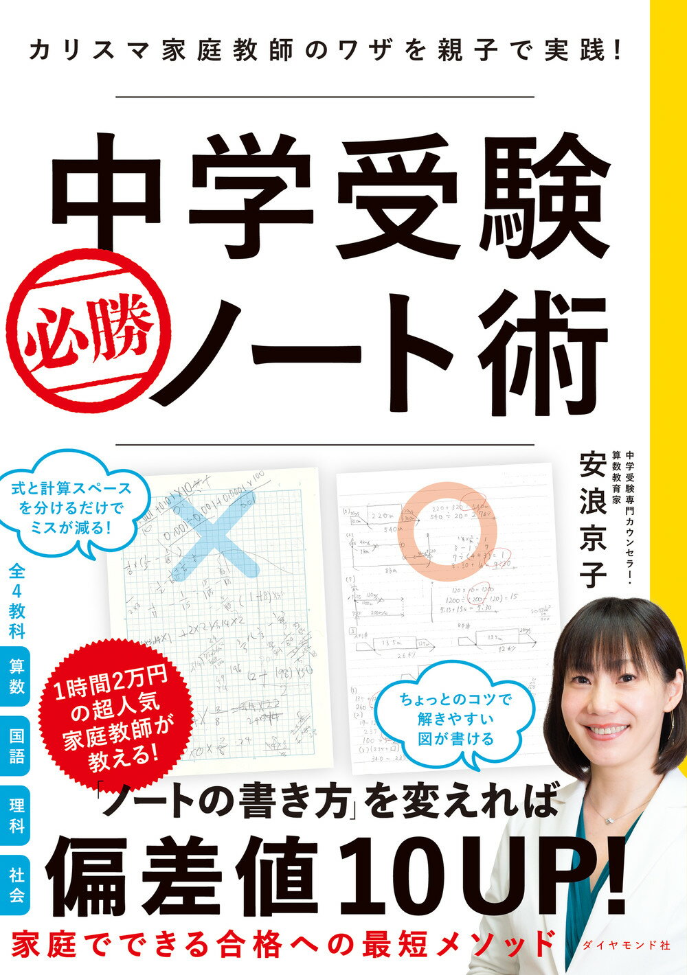 83%OFF!】 カリスマ家庭教師が秘策を伝授 中学受験 算数 教え方のコツ