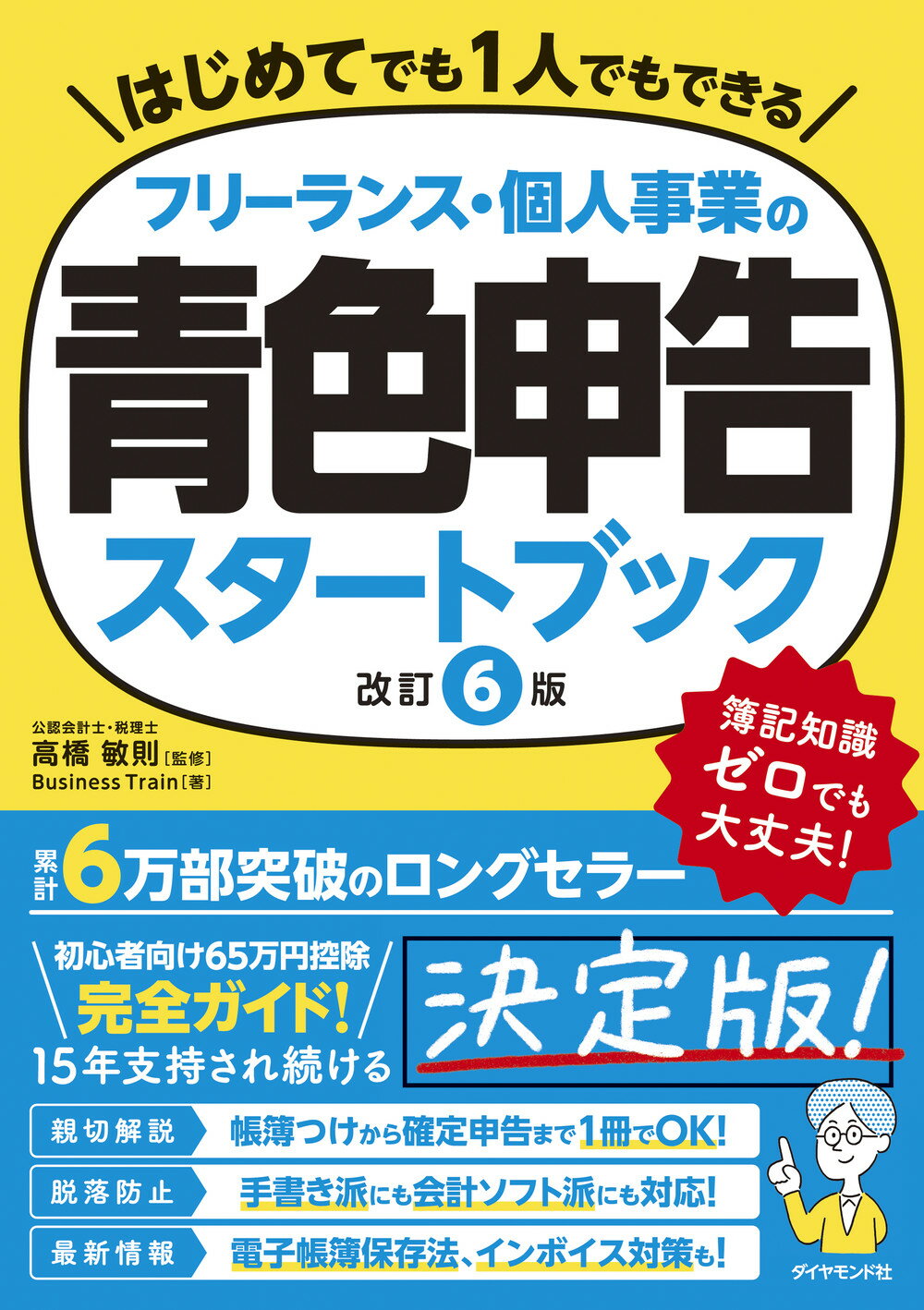 楽天市場 ダイヤモンド社 フリーランス 個人事業の青色申告スタートブック 改訂６版 ダイヤモンド社 高橋敏則 価格比較 商品価格ナビ