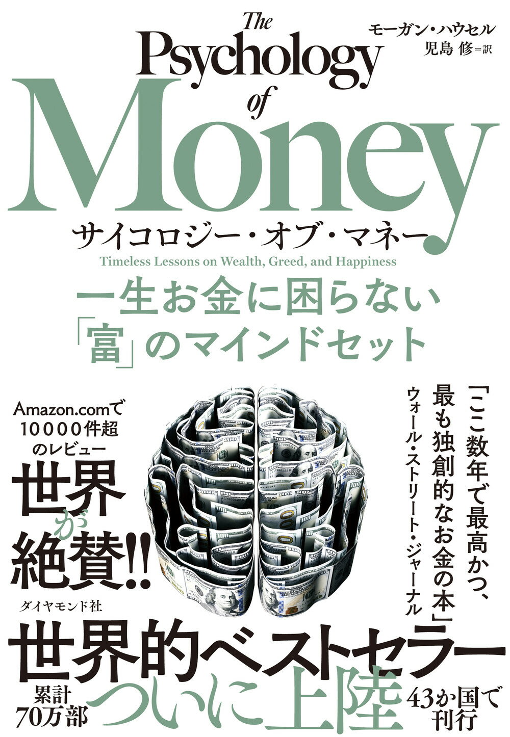 楽天市場】ダイヤモンド社 サイコロジー・オブ・マネー 一生お金に困ら