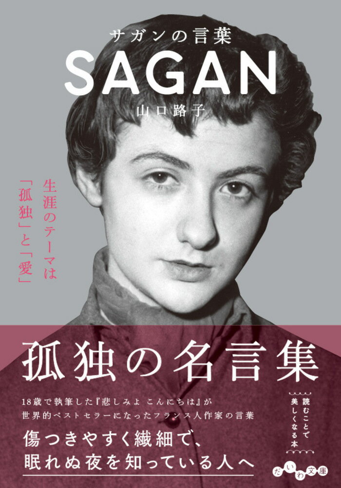 楽天市場 大和書房 寂聴愛を生きる 女の人生が輝く３３４の知恵 大和書房 瀬戸内寂聴 価格比較 商品価格ナビ