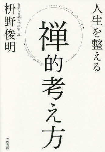 楽天市場】潮文社 天界の禅者大いに語る 正法眼蔵・法華経・古神道の真髄/潮文社/立花大敬 | 価格比較 - 商品価格ナビ