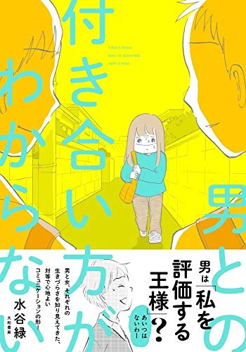 楽天市場 大和書房 モテない女は罪である 大和書房 山田玲司 価格比較 商品価格ナビ