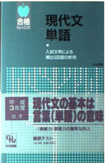 楽天市場 中央図書 頻出現代文単語 中央図書 山本康裕 価格比較 商品価格ナビ 楽天市場 中央図書 頻出現代文単語 中央図書 山本康裕 価格比較 商品価格ナビ