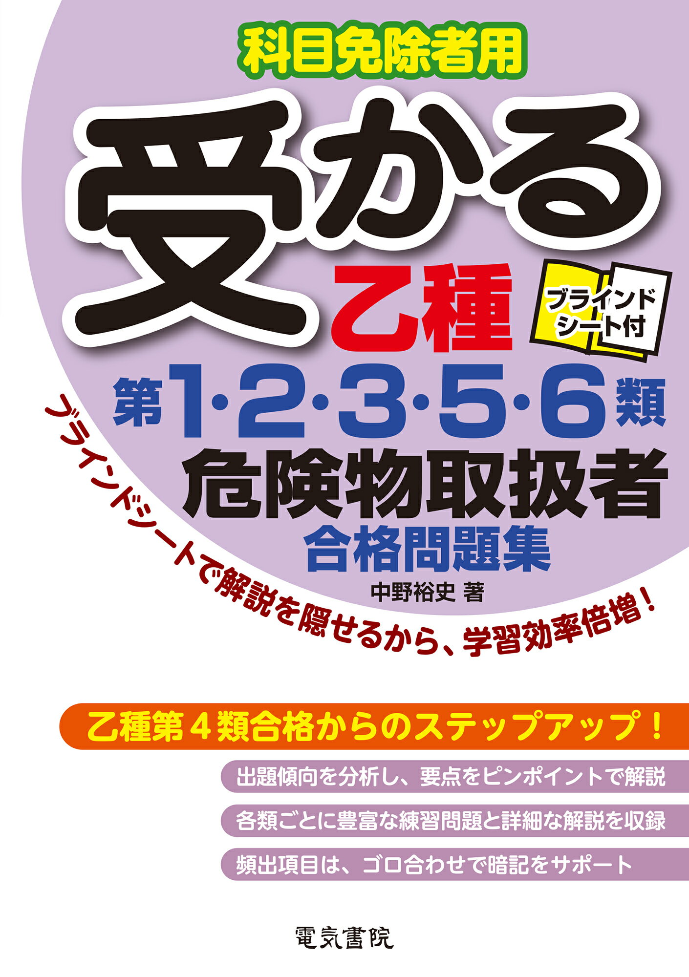 乙種第一・二・三・五・六類◇危険物取扱者試験例題集◇平成28年度◇乙