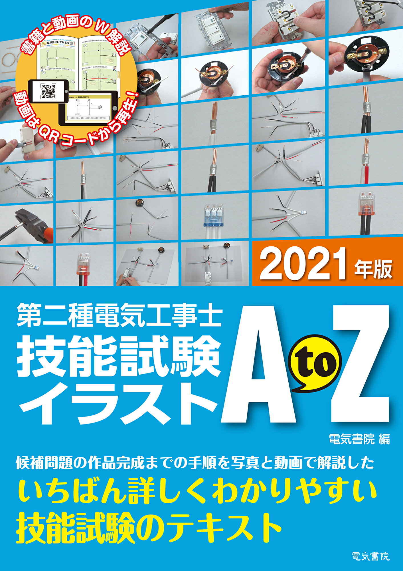 楽天市場 電気書院 第二種電気工事士技能試験これで合格 候補問題丸わかり 技能試験はこの中から出題 １３問題完全攻略 ２０２１年版 電気書院 電気書院 価格比較 商品価格ナビ