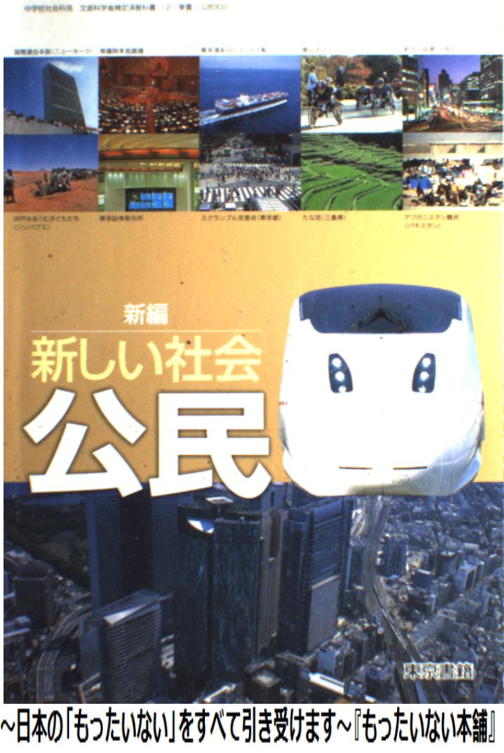 楽天市場 東京書籍 新編新しい社会公民 平成18年度 価格比較 商品価格ナビ