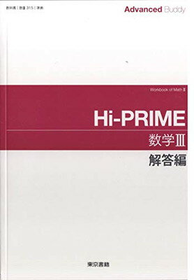 新課程 Advanced Buddy Hi-PRIME 数学Ⅰ+A 数学Ⅱ+B+marinoxnatal.com.br