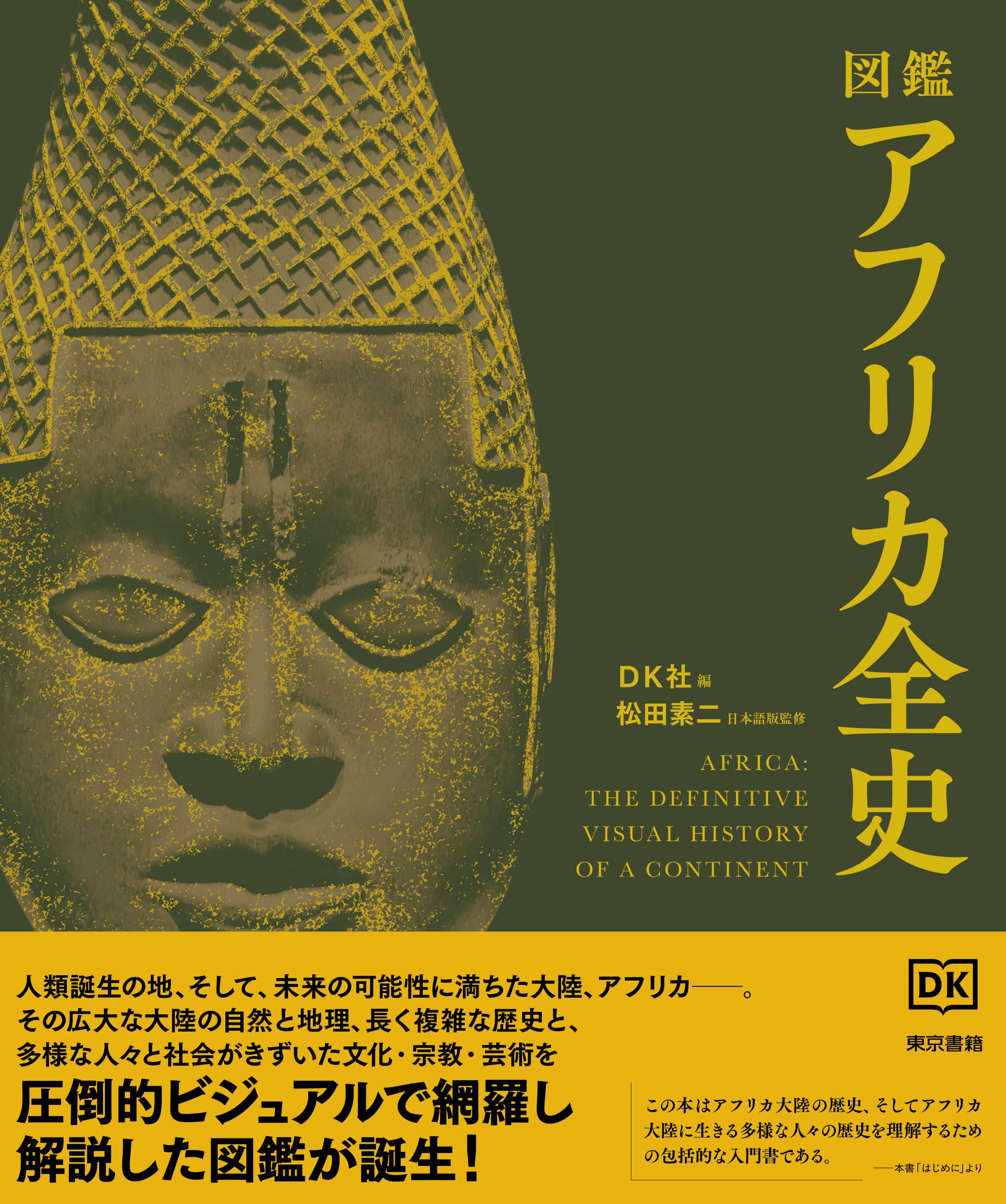 楽天市場】汲古書院 アヘン戦争の起源 黄爵滋と彼のネットワ-ク