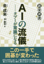 送無料 呉清源詰碁道場 : 至極の215題 本・音楽・ゲーム