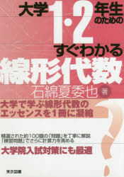 楽天市場】東京図書 大学１・２年生のためのすぐわかる微分積分/東京図書/石綿夏委也 | 価格比較 - 商品価格ナビ