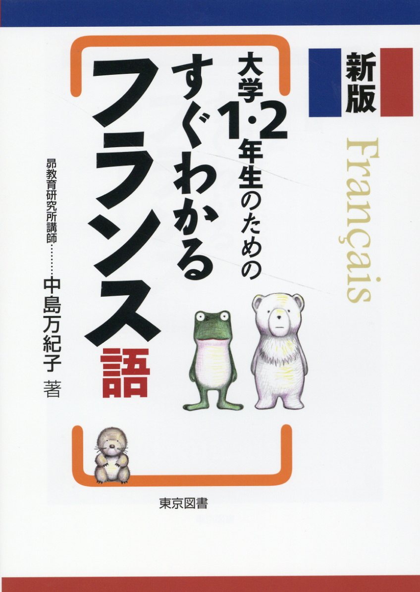 楽天市場】朝日出版社 ピロット すいすい初級フランス語/朝日出版社/原