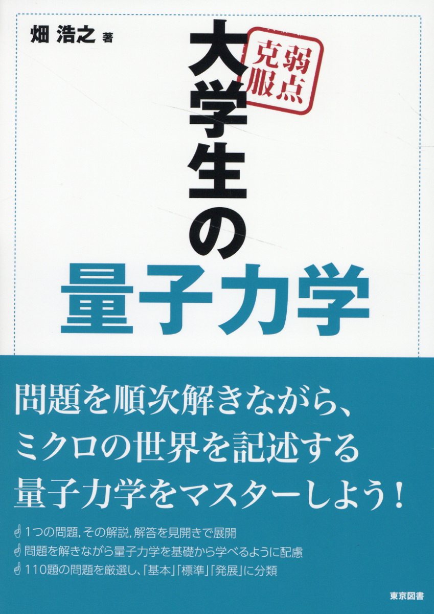 弱点克服 大学生の電磁気学