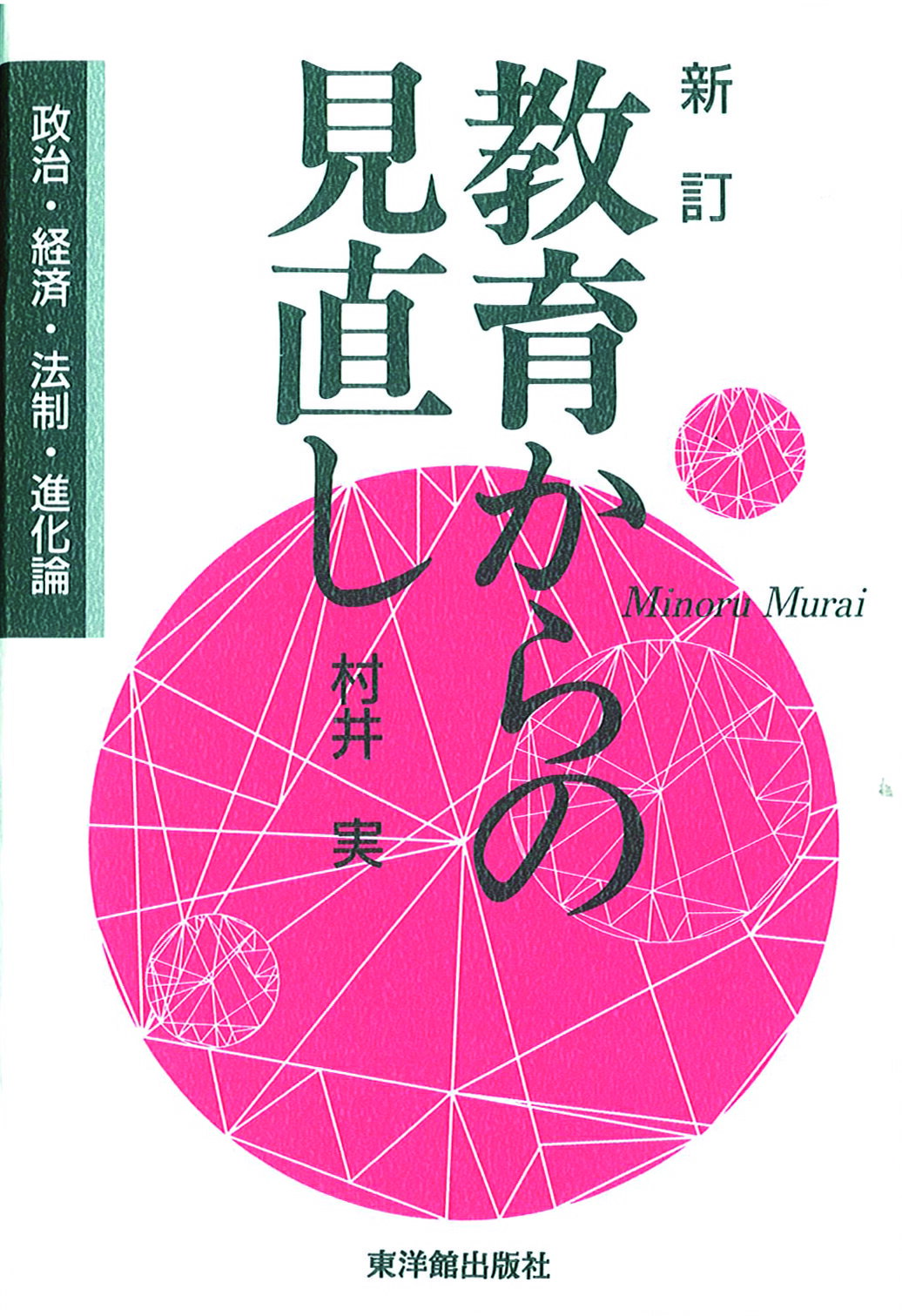 楽天市場】有斐閣 教育の経済学 大学進学行動の分析/有斐閣/荒井