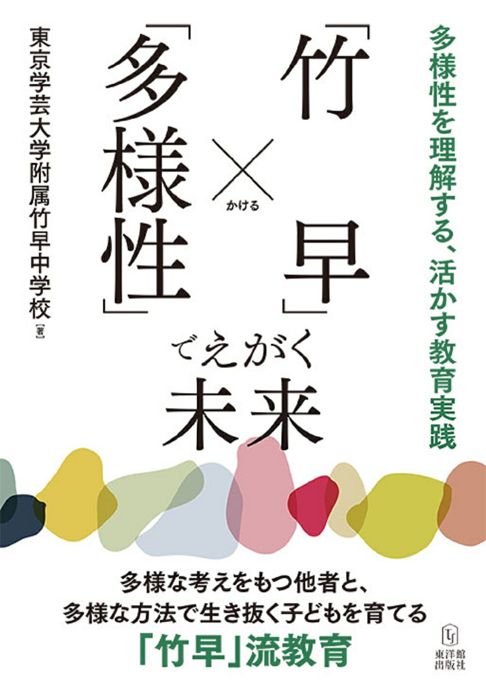 実践に活かす教育課程論 教育方法論 【最安値挑戦！】