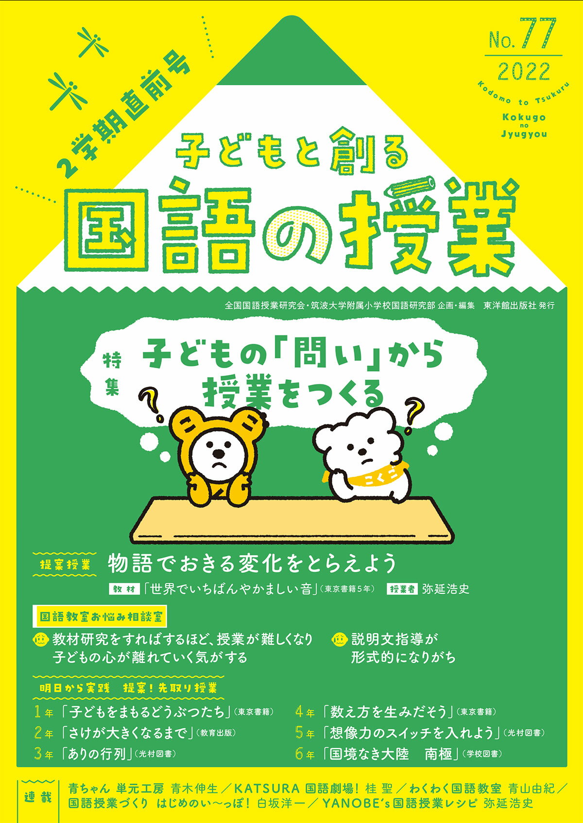 HSCがありのままで幸せになれる教室 教師が知っておきたい「敏感な子」の悩みと個性／杉本景子