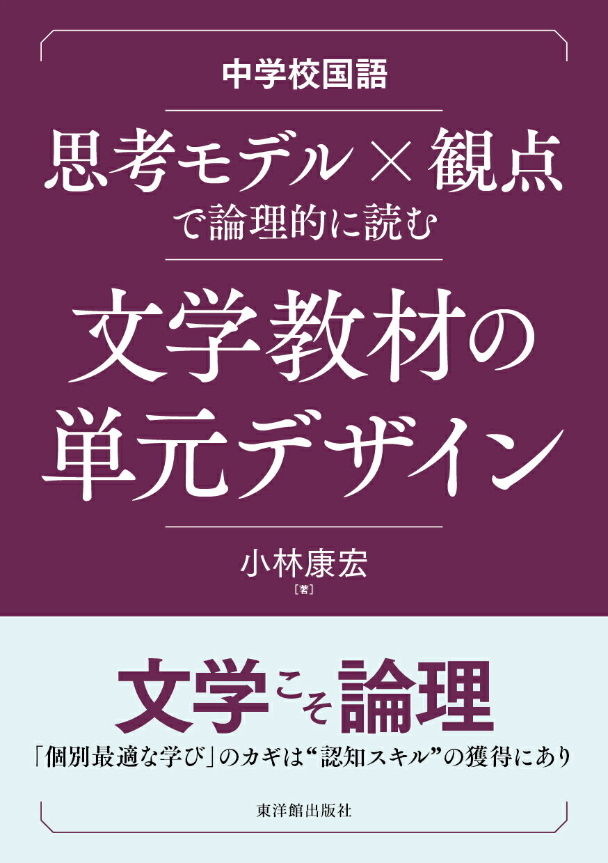 詩の授業 小学校高学年 新版 文芸研 西郷竹彦 明治図書 中古