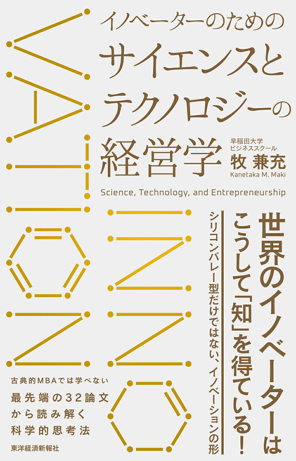 会社という迷宮 経営者の眠れぬ夜のために 石井 光太郎 買収