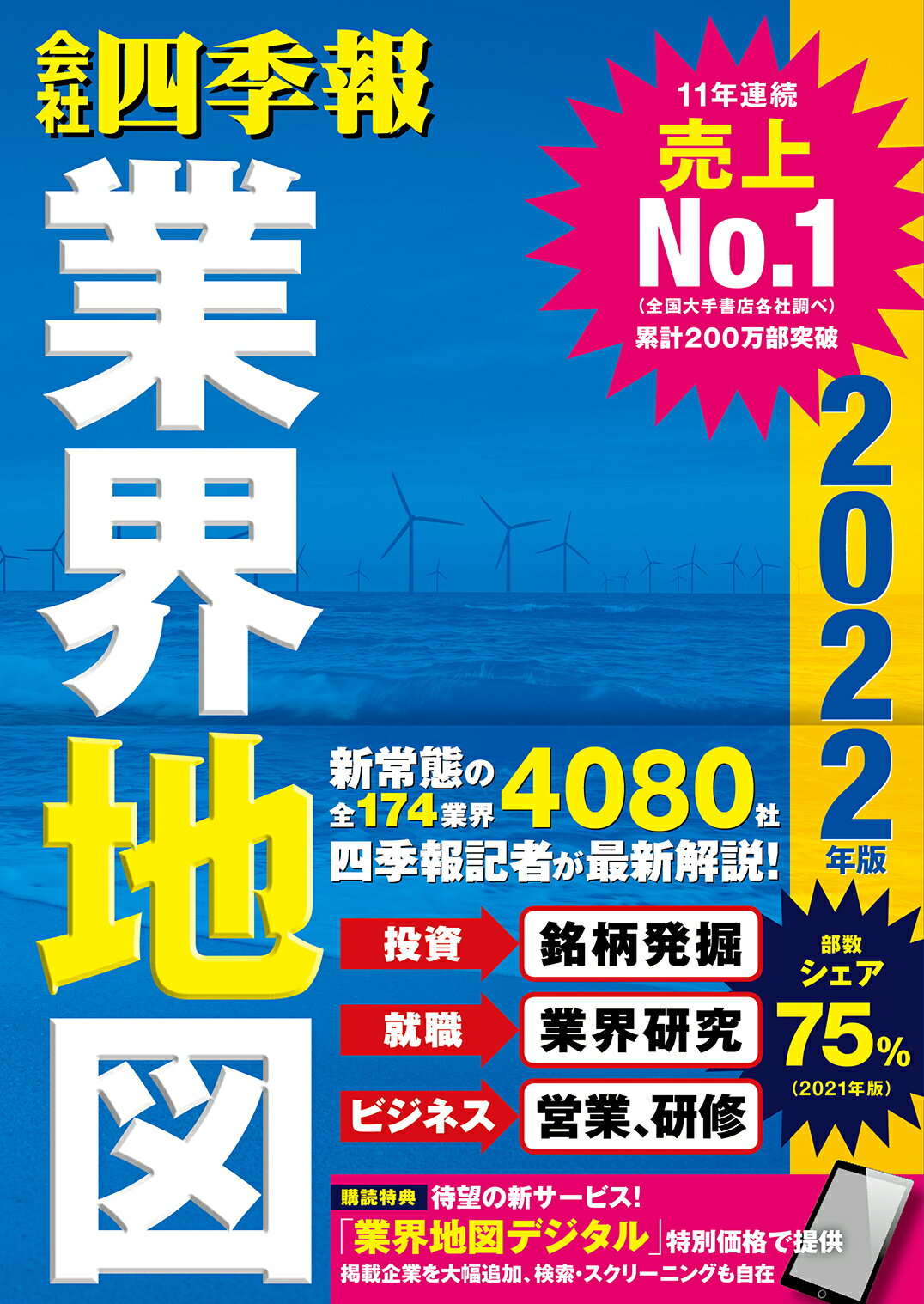 中古】日本エネルギー読本 第２版/東洋経済新報社/日本エネルギー経済