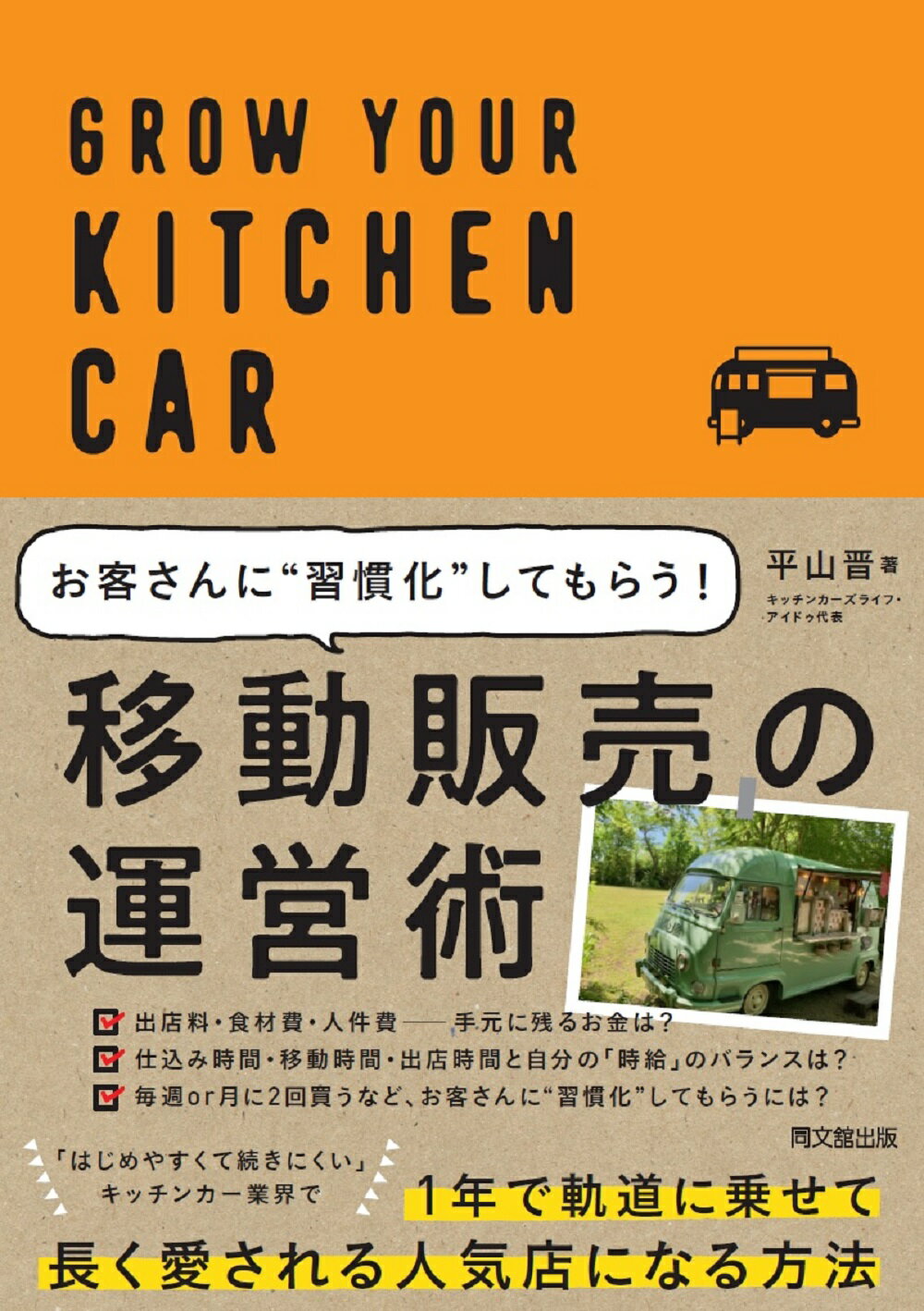 受賞店舗】 ダブルワークからはじめるカフェ コーヒーショップのつくり