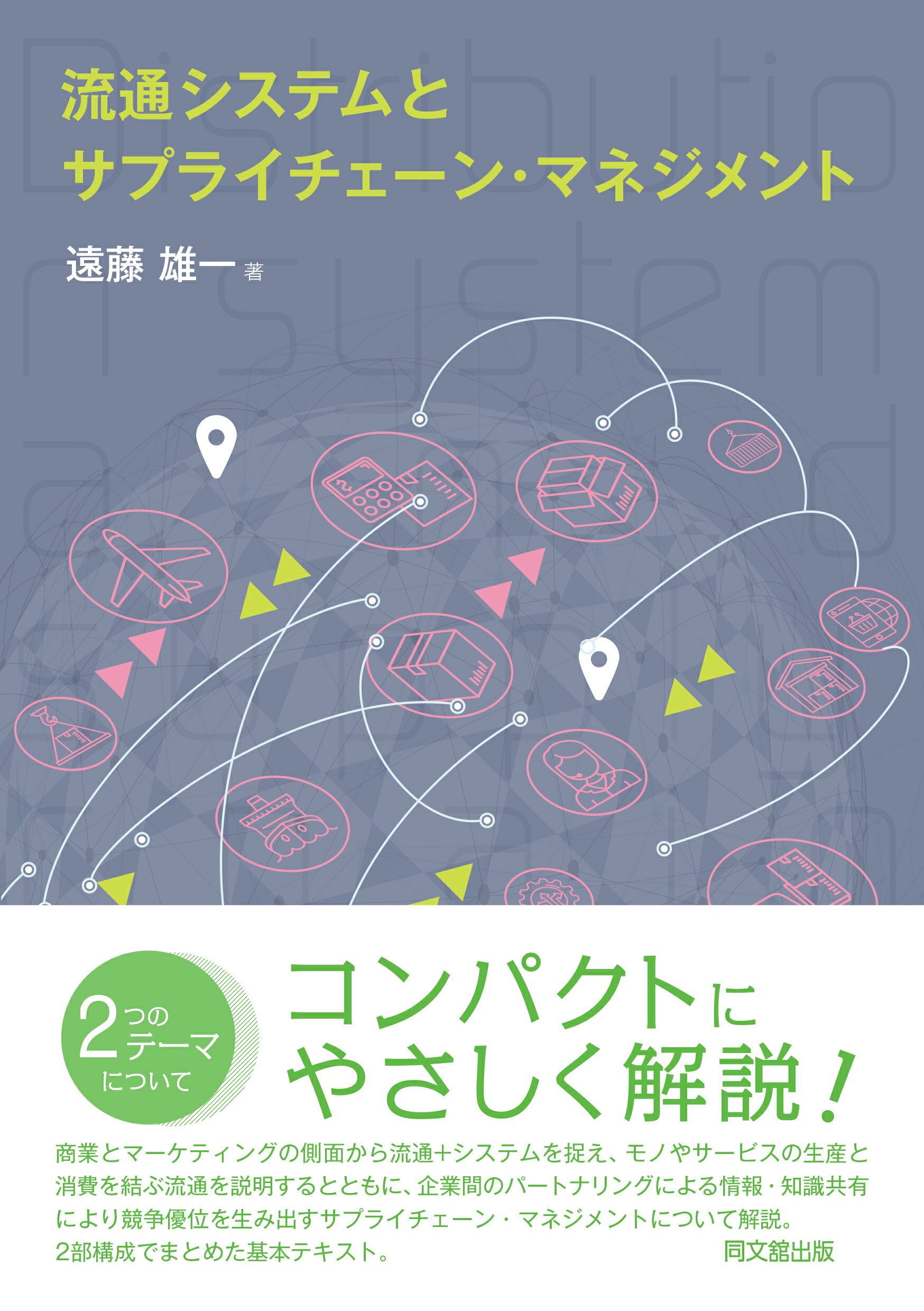 企業繁栄の決め手 ユニーク経営に学ぶ/同文舘出版/三井銀総合研究所