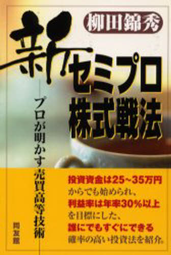 儲かる株のマルチ戦略/同友館/千斛匡輔-