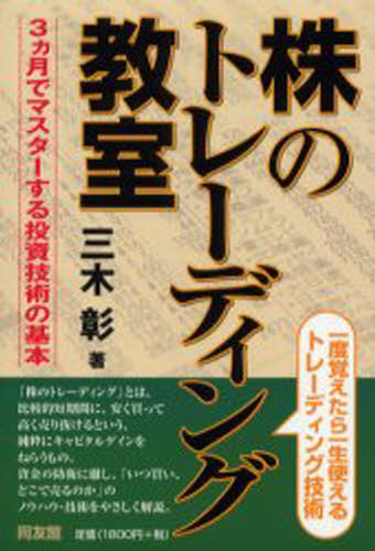 儲かる株のマルチ戦略/同友館/千斛匡輔-