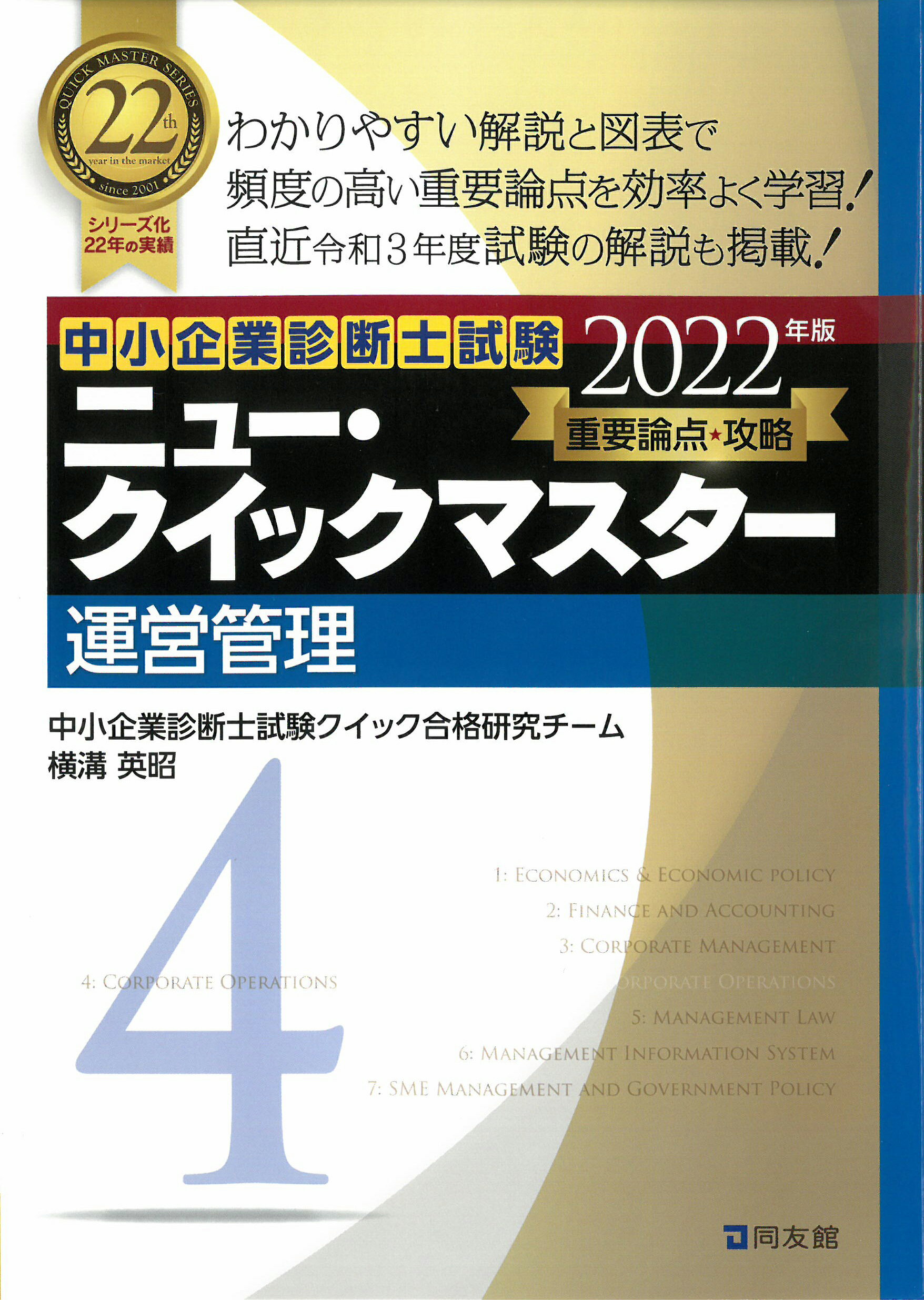 楽天市場】同友館 生産管理クイックマスタ- 中小企業診断士 ２００２年版/同友館/水野智子 | 価格比較 - 商品価格ナビ