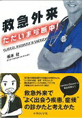 内科救急 ただいま診断中! mini | 渡邉 純一 |本 | 通販 | Amazon