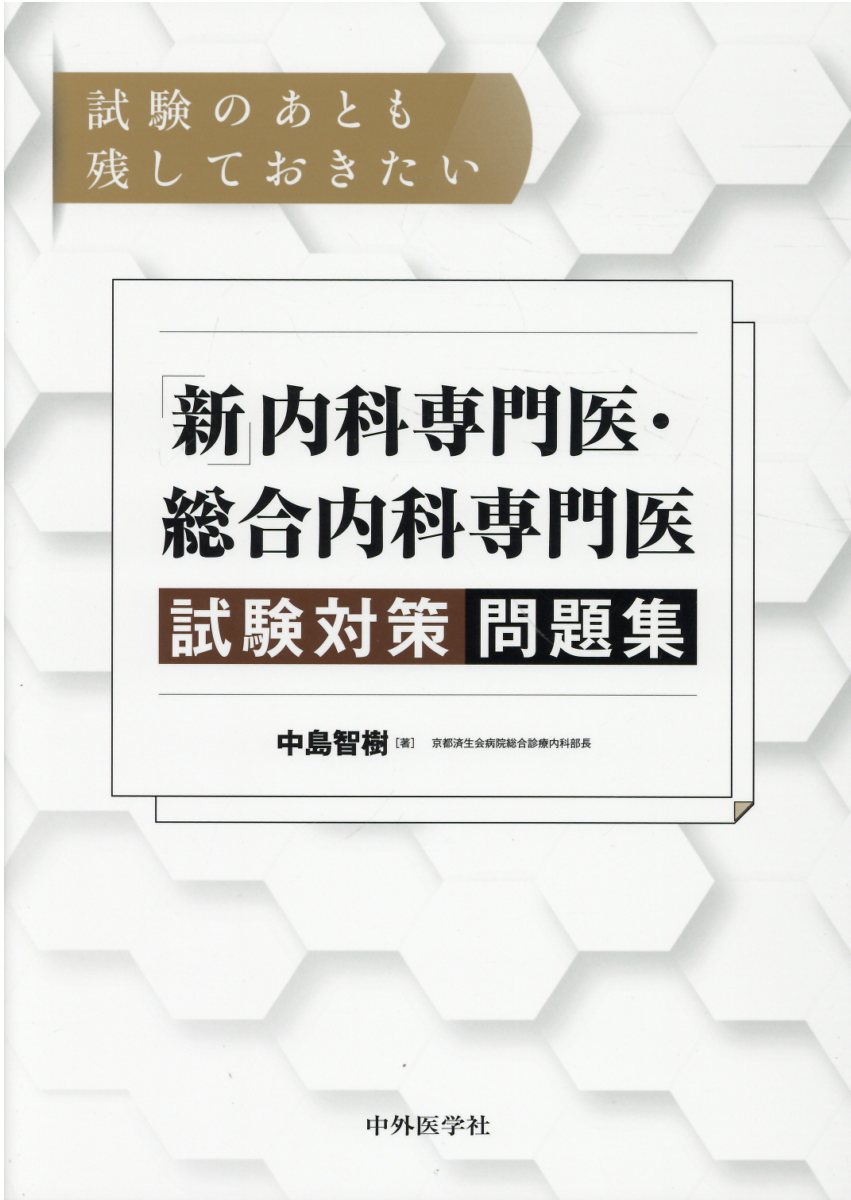 楽天市場】鍬谷書店 クエスチョン・バンク総合内科専門医試験予想問題集 ｖｏｌ．２ 第１版/メディックメディア/医療情報科学研究所 | 価格比較 -  商品価格ナビ