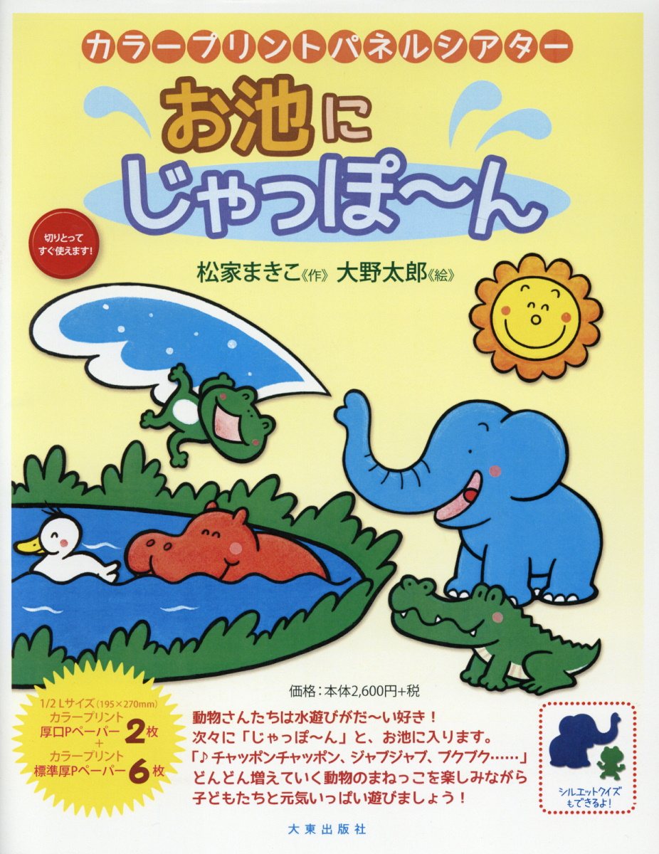 楽天市場 大東出版社 お池にじゃっぽ ん 大東出版社 松家まきこ 価格比較 商品価格ナビ