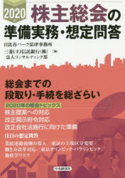 【中古】 株主総会の実務 招集・運営の手続と想定演習/中央経済社/笠原誠吾 日本限定 株主総会の実務 招集・運営の手続と想定演習/中央経済