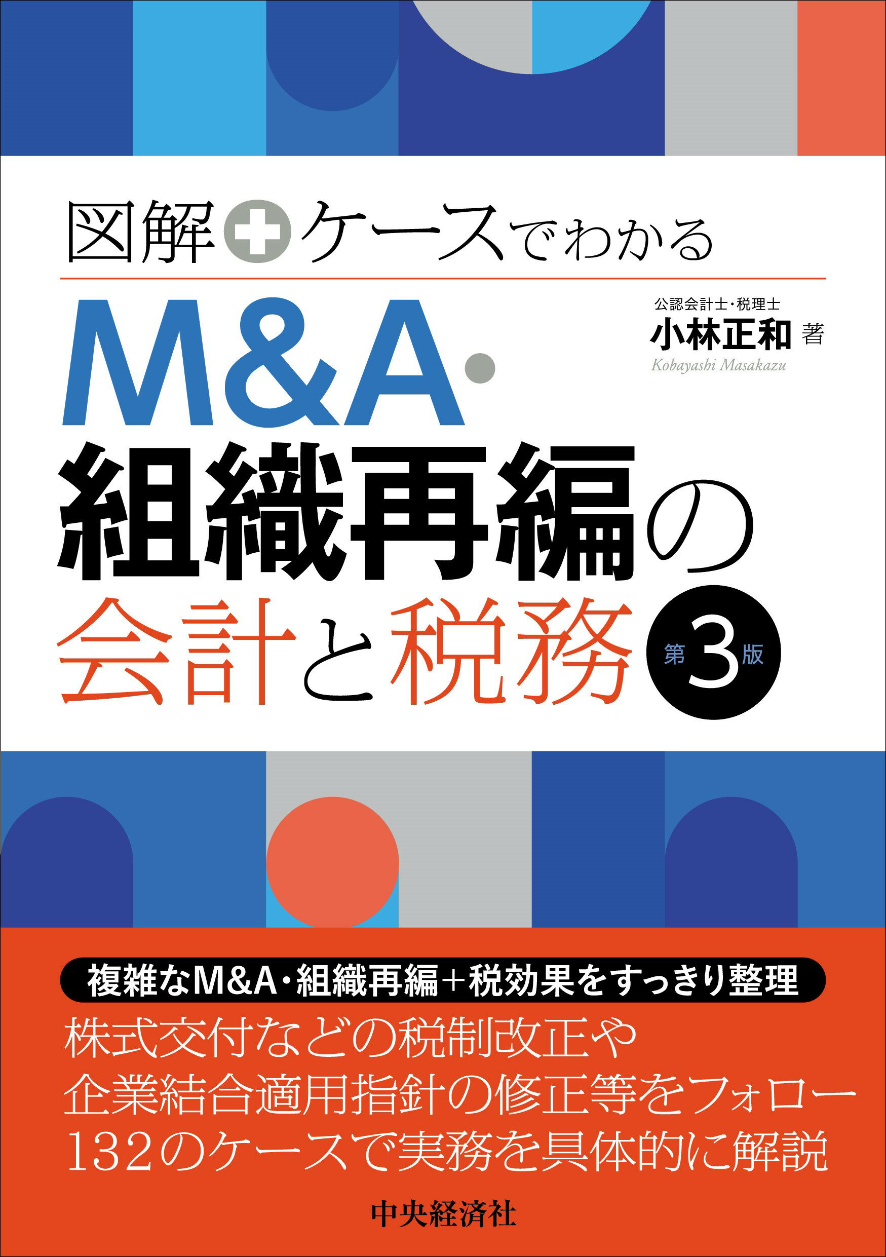 株主総会想定問答集 平成１２年版/商事法務/河村貢（単行本） 別冊商事法務No.479 株主総会想定問答集〔2025年版〕 (別冊商事