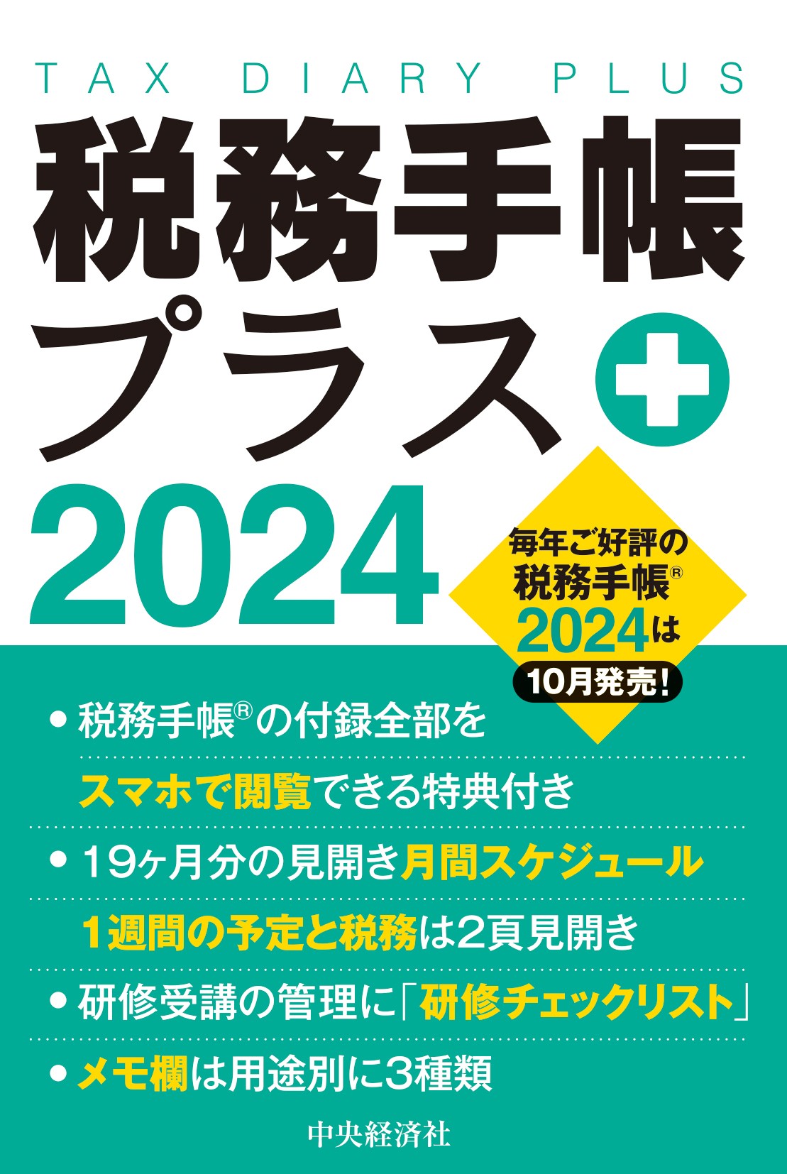 税務 手帳 販売 2020