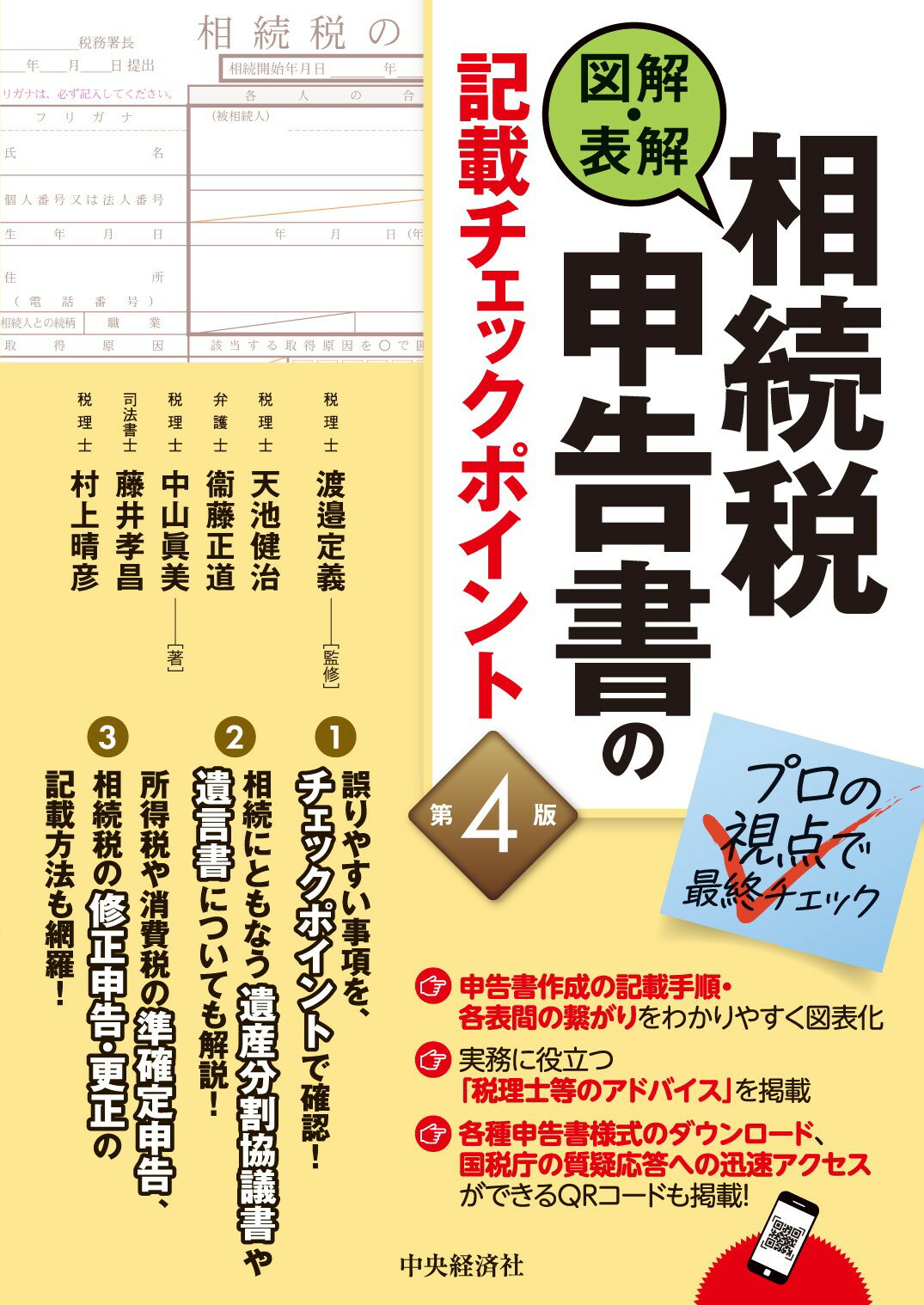 楽天市場】日本法令 詳細相続税資料収集・財産評価・申告書作成の実務 ４訂版/日本法令/岩下忠吾 | 価格比較 - 商品価格ナビ