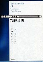 Amazon.co.jp: 精神医療の歴史 special issue (臨床精神医学講座